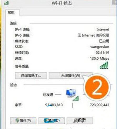 win8系統(tǒng)出現(xiàn)wifi連接受限具體操作步驟