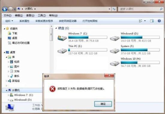 win7提示數(shù)據(jù)錯誤循環(huán)冗余檢查如何解決 解決提示數(shù)據(jù)錯誤循環(huán)冗余方法介紹