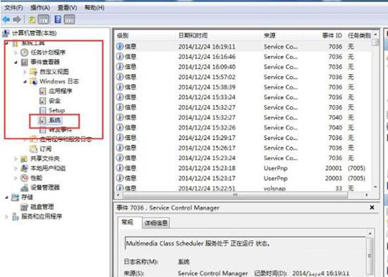 win7電腦怎么查看系統錯誤日志 查看系統錯誤日志方法分享