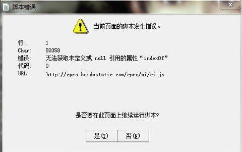 win7電腦提示是否停止運行此腳本怎樣解決 解決提示是否停止運行此腳本方法介紹