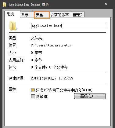 win7電腦提示無(wú)法訪問(wèn)application data怎么解決？解決方法分享
