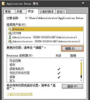 win7電腦提示無(wú)法訪問(wèn)application data怎么解決？解決方法分享