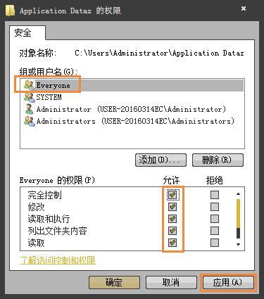 win7電腦提示無(wú)法訪問(wèn)application data怎么解決？解決方法分享
