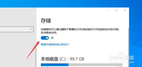 win10啟用存儲(chǔ)感知功能圖文教程