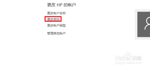 win10開機(jī)密碼設(shè)置在什么位置