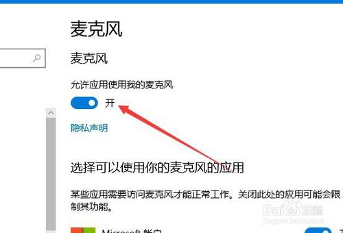 Win10系統如何禁止使用麥克風