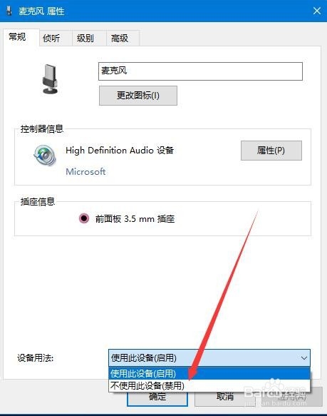Win10系統如何禁止使用麥克風