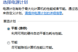 怎么在win7中修改節能設置