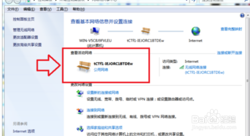 Windows7怎么將公共網(wǎng)絡(luò)修改為家庭網(wǎng)絡(luò)