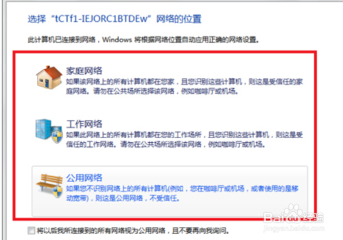 Windows7怎么將公共網(wǎng)絡(luò)修改為家庭網(wǎng)絡(luò)
