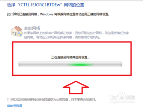 Windows7怎么將公共網(wǎng)絡(luò)修改為家庭網(wǎng)絡(luò)