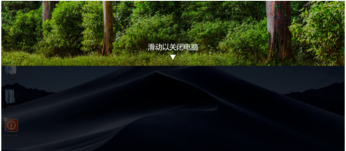 win10關(guān)機(jī)怎么美化—滑動帷幕關(guān)閉電腦