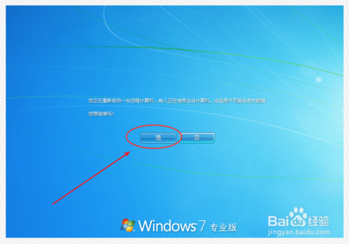 Win7系統(tǒng)鎖屏狀態(tài)下如何關(guān)機重啟