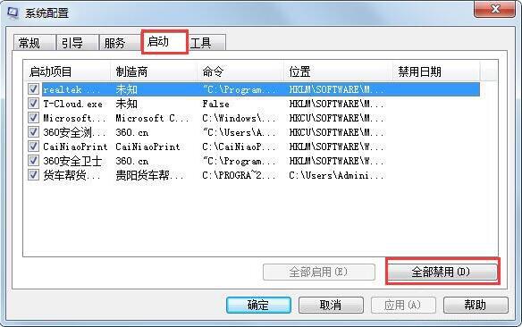 win7電腦遇見資源管理器老是重啟怎么辦 win7電腦重啟解決方法教程