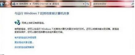 Win7怎么創(chuàng)建/加入家庭組