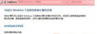 Win7怎么創(chuàng)建/加入家庭組