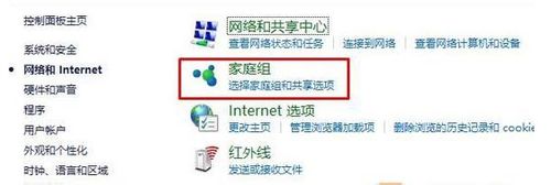 Win7怎么創(chuàng)建/加入家庭組
