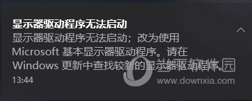 Win10顯示器驅(qū)動(dòng)程序無法啟動(dòng)如何解決？ 解決方法分享