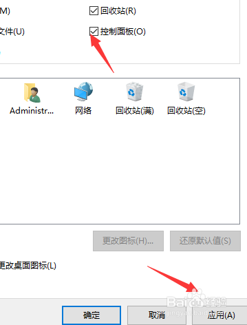 win10如何在桌面上顯示控制面板？