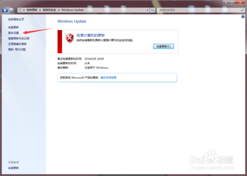 Win 7系統(tǒng)如何關(guān)閉系統(tǒng)更新？