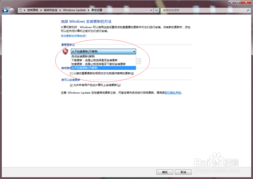 Win 7系統(tǒng)如何關(guān)閉系統(tǒng)更新？