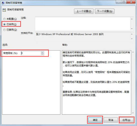 win7電腦中解除限制網(wǎng)速具體操作步驟