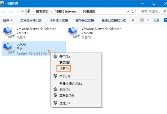 Win10系統(tǒng)中找到網(wǎng)絡故障診斷功能具體操作方法