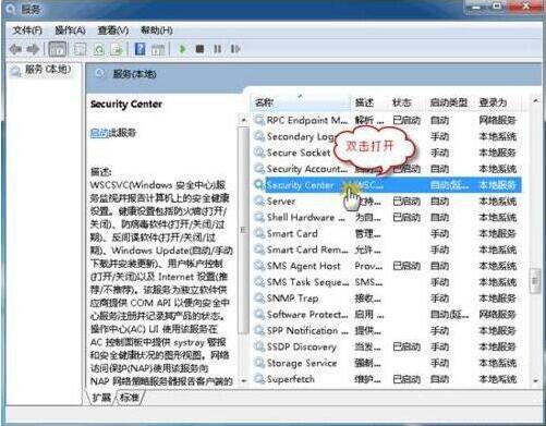 win7系統(tǒng)中出現(xiàn)不可以啟動(dòng)windows安全中心詳細(xì)處理方法