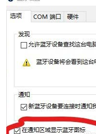 winxp系統顯示藍牙圖標不見了具體恢復方法
