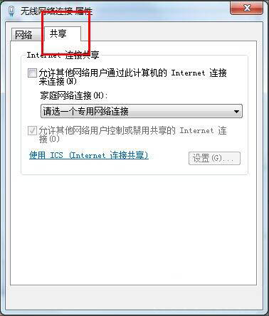 win7把電腦變?yōu)闊o線路由器具體操作流程