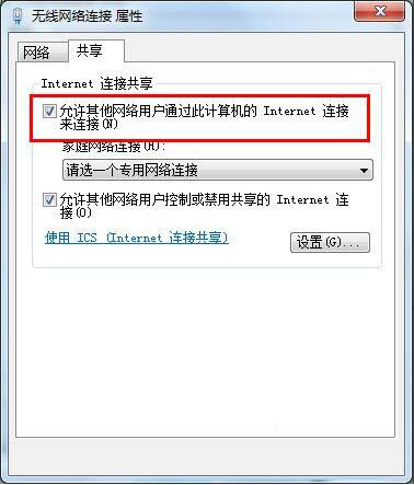 win7把電腦變?yōu)闊o線路由器具體操作流程