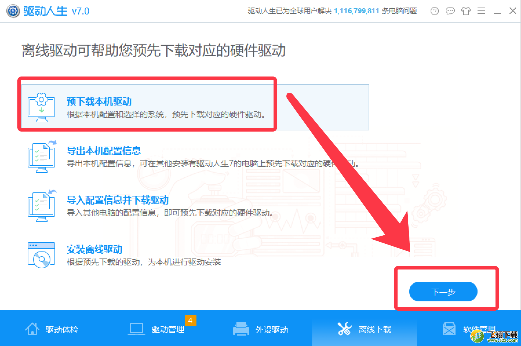 驅(qū)動(dòng)人生一鍵備份卸載安裝Win10系統(tǒng)驅(qū)動(dòng)教程