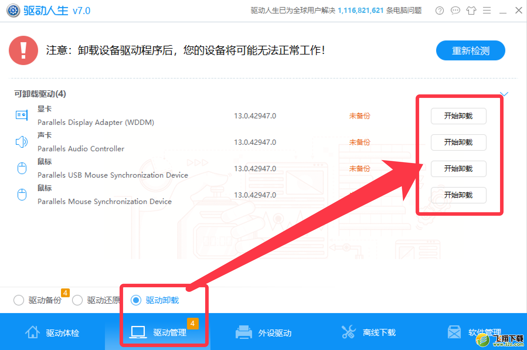 驅(qū)動(dòng)人生一鍵備份卸載安裝Win10系統(tǒng)驅(qū)動(dòng)教程