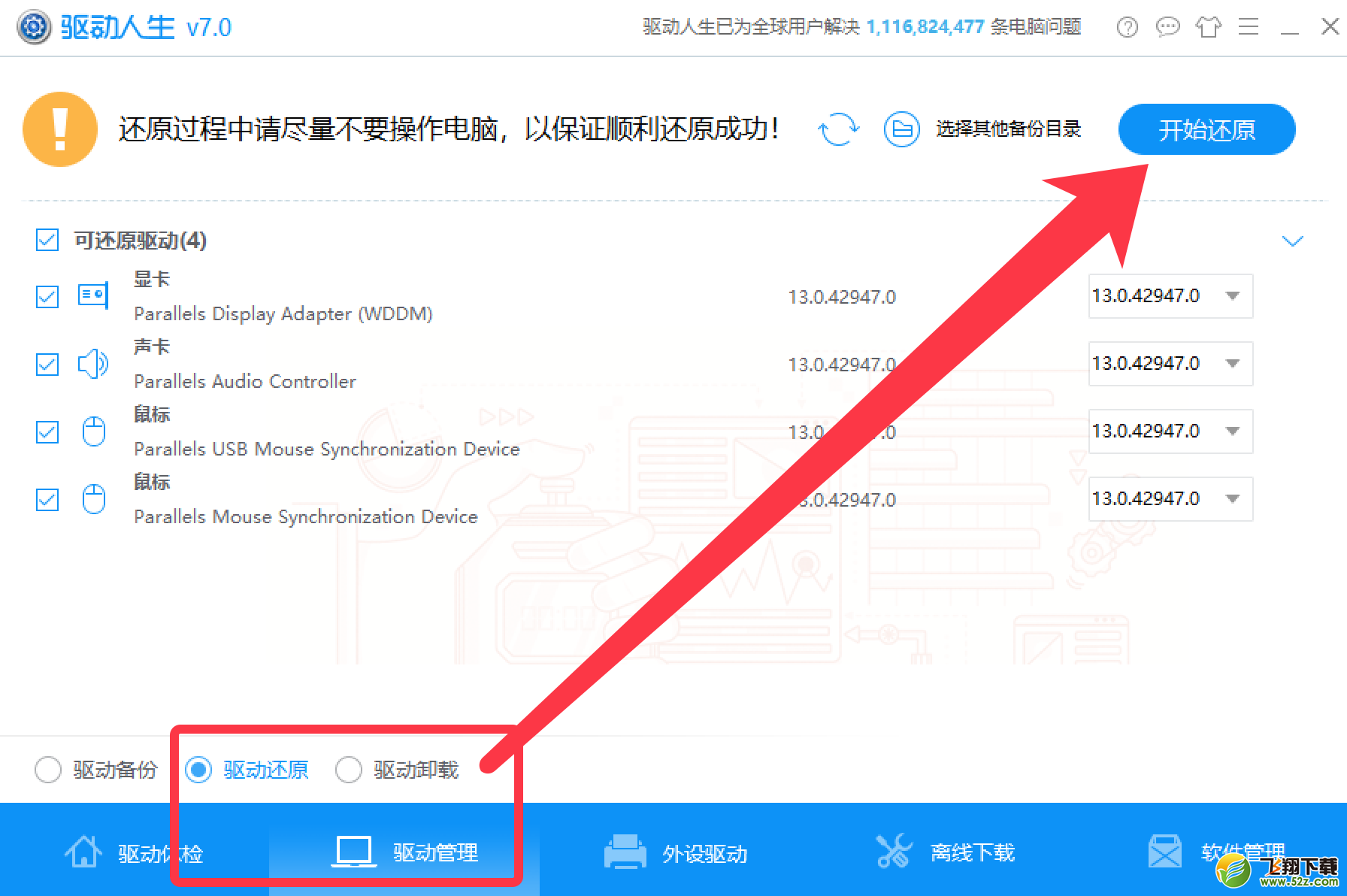 驅(qū)動(dòng)人生一鍵備份卸載安裝Win10系統(tǒng)驅(qū)動(dòng)教程