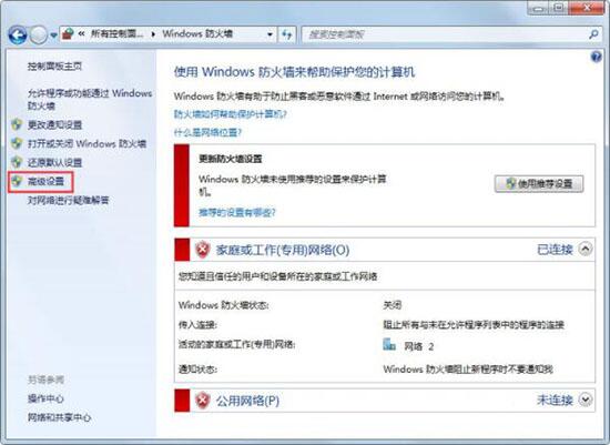 win7電腦中一鍵關閉危險端口的具體操作方法