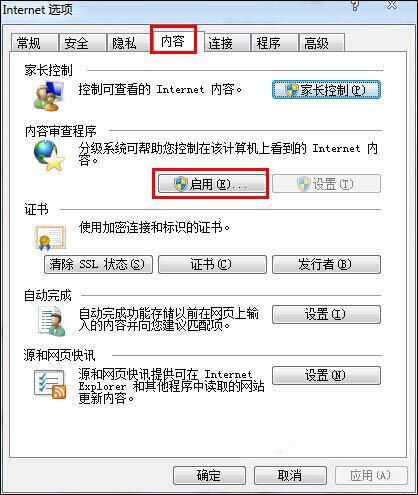 Win7網(wǎng)頁(yè)歷史記錄設(shè)置密碼圖文操作過程