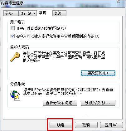 Win7網(wǎng)頁(yè)歷史記錄設(shè)置密碼圖文操作過程
