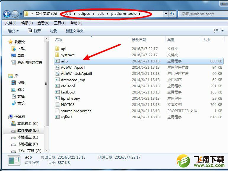 win7系統(tǒng)提示adb.exe位置錯(cuò)誤怎么辦_win7系統(tǒng)adb.exe位置錯(cuò)誤問(wèn)題解決方法