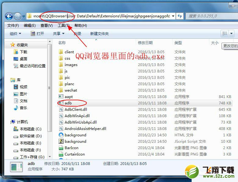 win7系統(tǒng)提示adb.exe位置錯(cuò)誤怎么辦_win7系統(tǒng)adb.exe位置錯(cuò)誤問(wèn)題解決方法