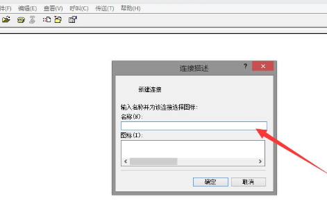 Win8使用超級(jí)終端連接華為交換機(jī)的方法