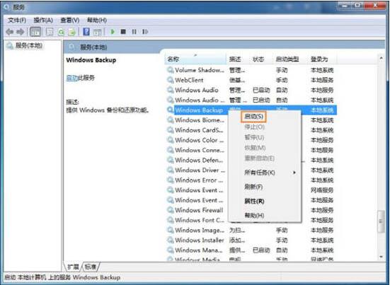 win7電腦系統(tǒng)還原打不開處理操作