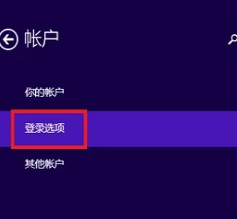 Win8設(shè)置電腦開(kāi)機(jī)密碼具體操作流程