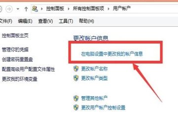 Win8設(shè)置電腦開(kāi)機(jī)密碼具體操作流程
