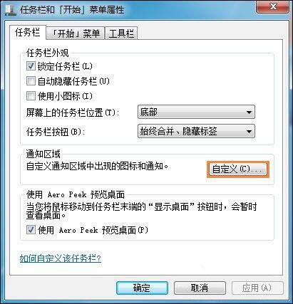 win7系統(tǒng)任務(wù)欄時間不見了處理操作