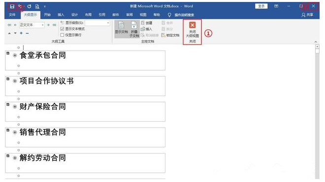 Word中批量創(chuàng)建多個(gè)不同名稱(chēng)文檔詳細(xì)操作步驟