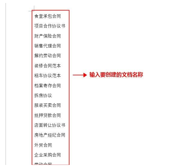 Word中批量創(chuàng)建多個(gè)不同名稱(chēng)文檔詳細(xì)操作步驟