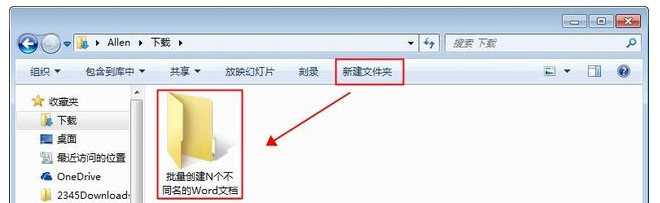 Word中批量創(chuàng)建多個(gè)不同名稱(chēng)文檔詳細(xì)操作步驟