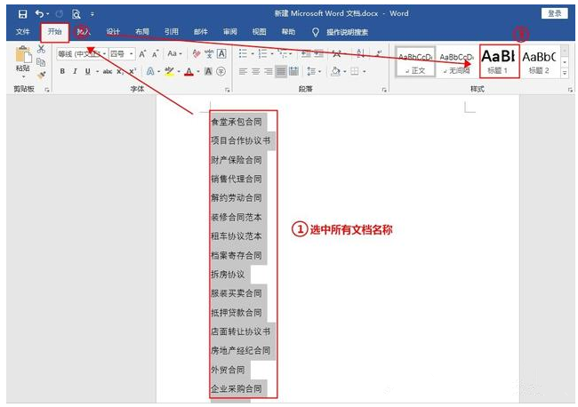Word中批量創(chuàng)建多個(gè)不同名稱(chēng)文檔詳細(xì)操作步驟