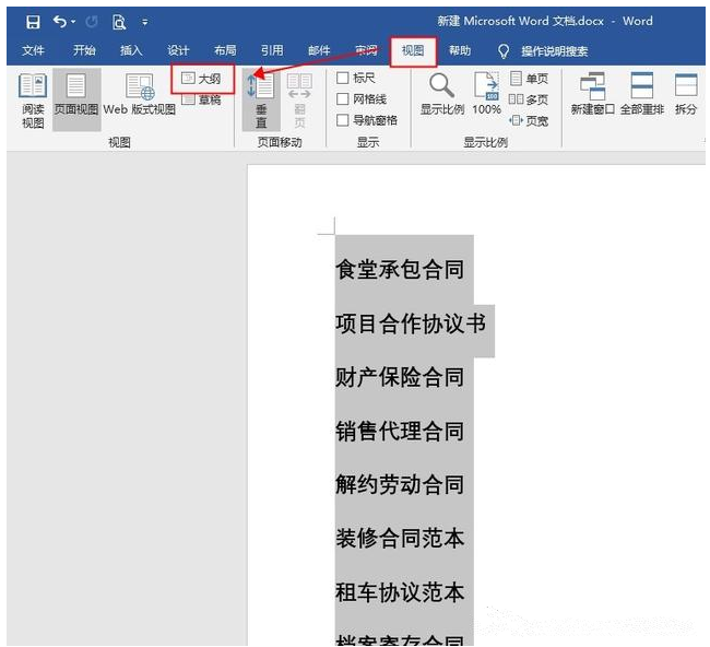 Word中批量創(chuàng)建多個(gè)不同名稱(chēng)文檔詳細(xì)操作步驟