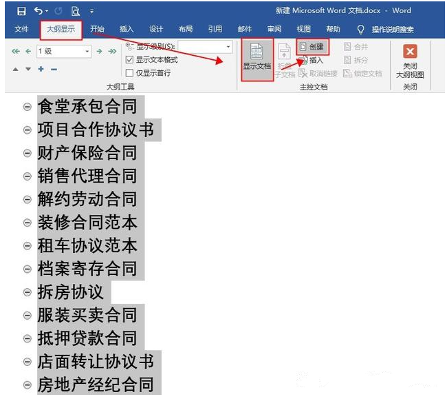 Word中批量創(chuàng)建多個(gè)不同名稱(chēng)文檔詳細(xì)操作步驟